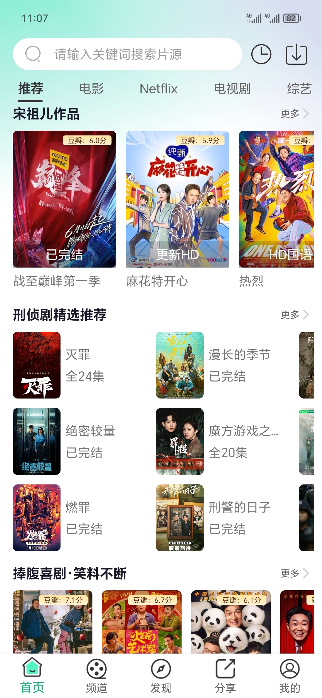 番茄影视_v1.0.8【免广告】