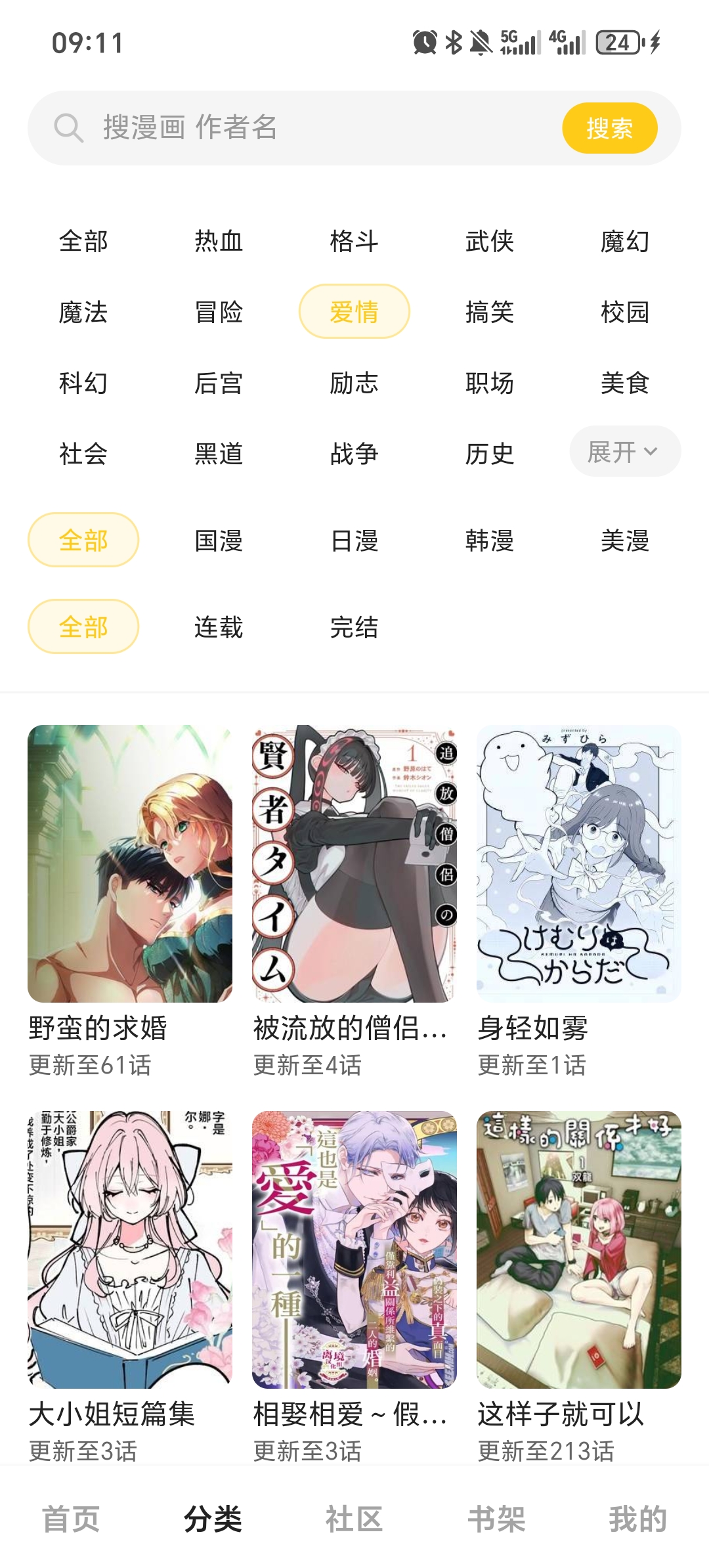 栗子漫画