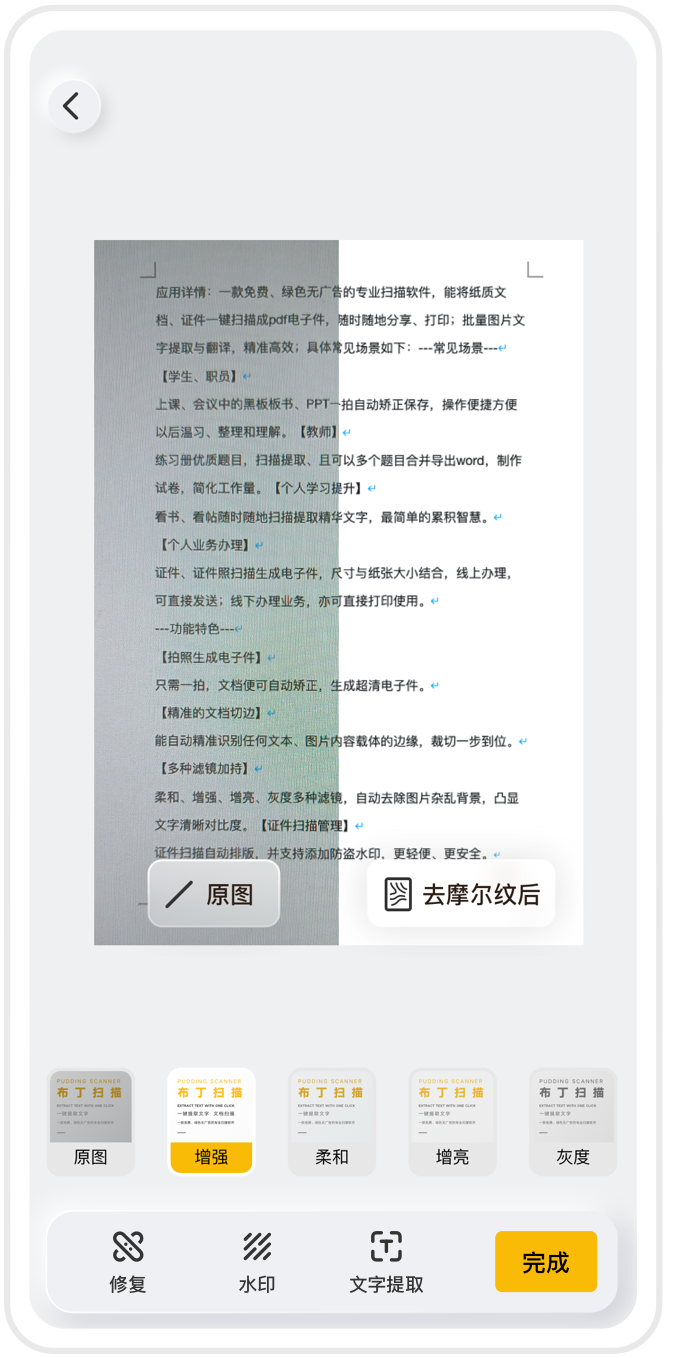 布丁扫描