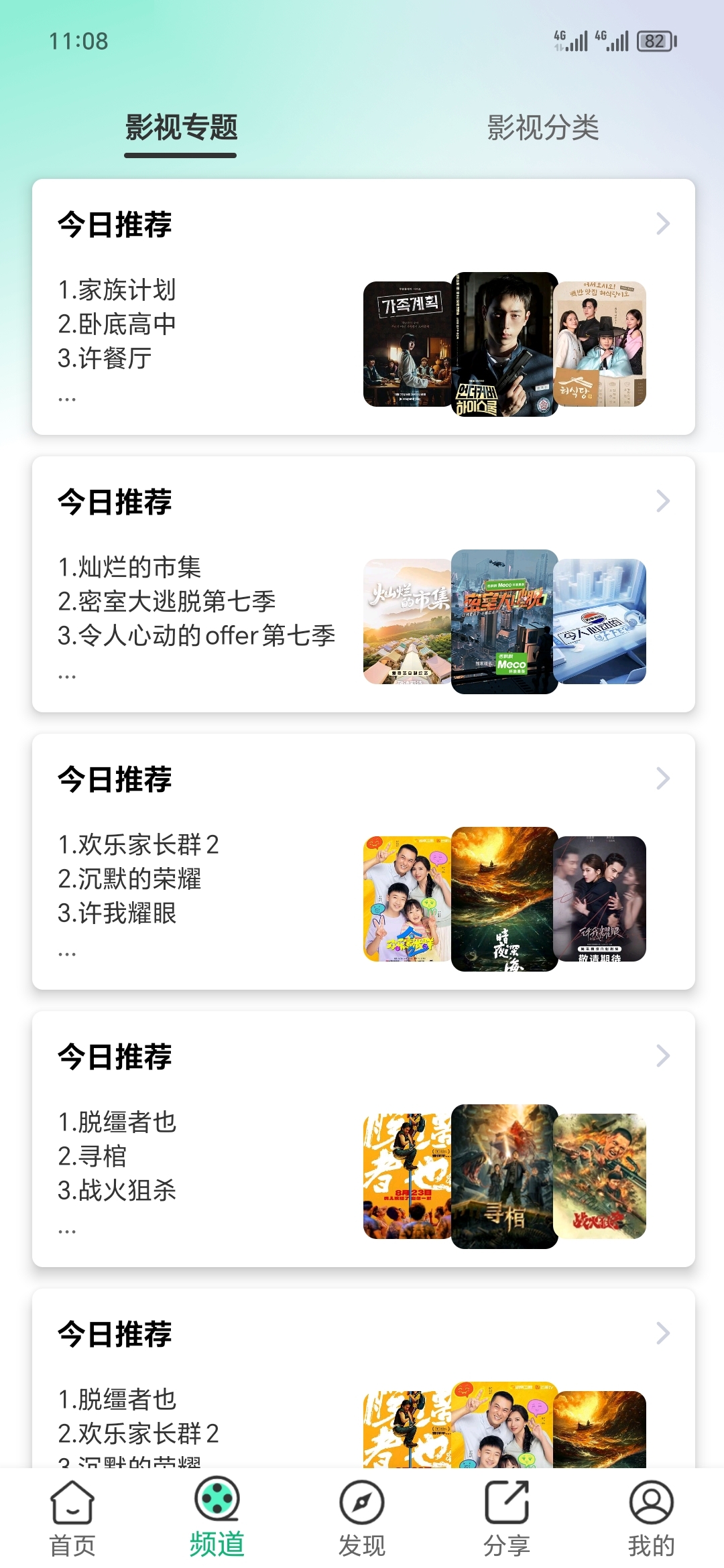 番茄影视_v1.0.8【免广告】
